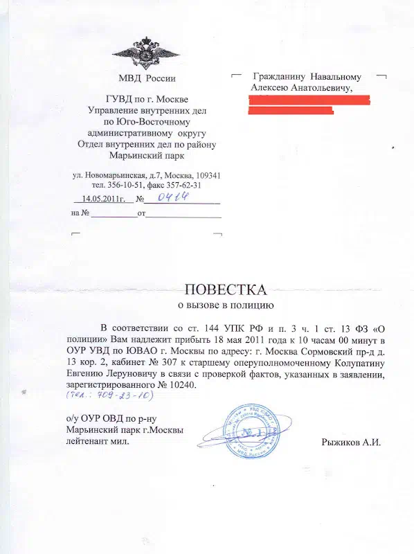 Пример повестки в полицию - образец официального документа с обязательными реквизитами