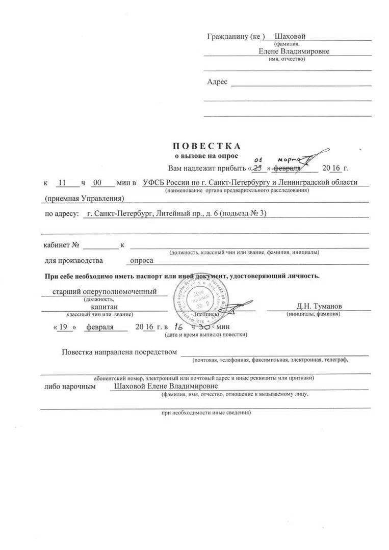 Официальная повестка о вызове в полицию - как выглядит законный документ
